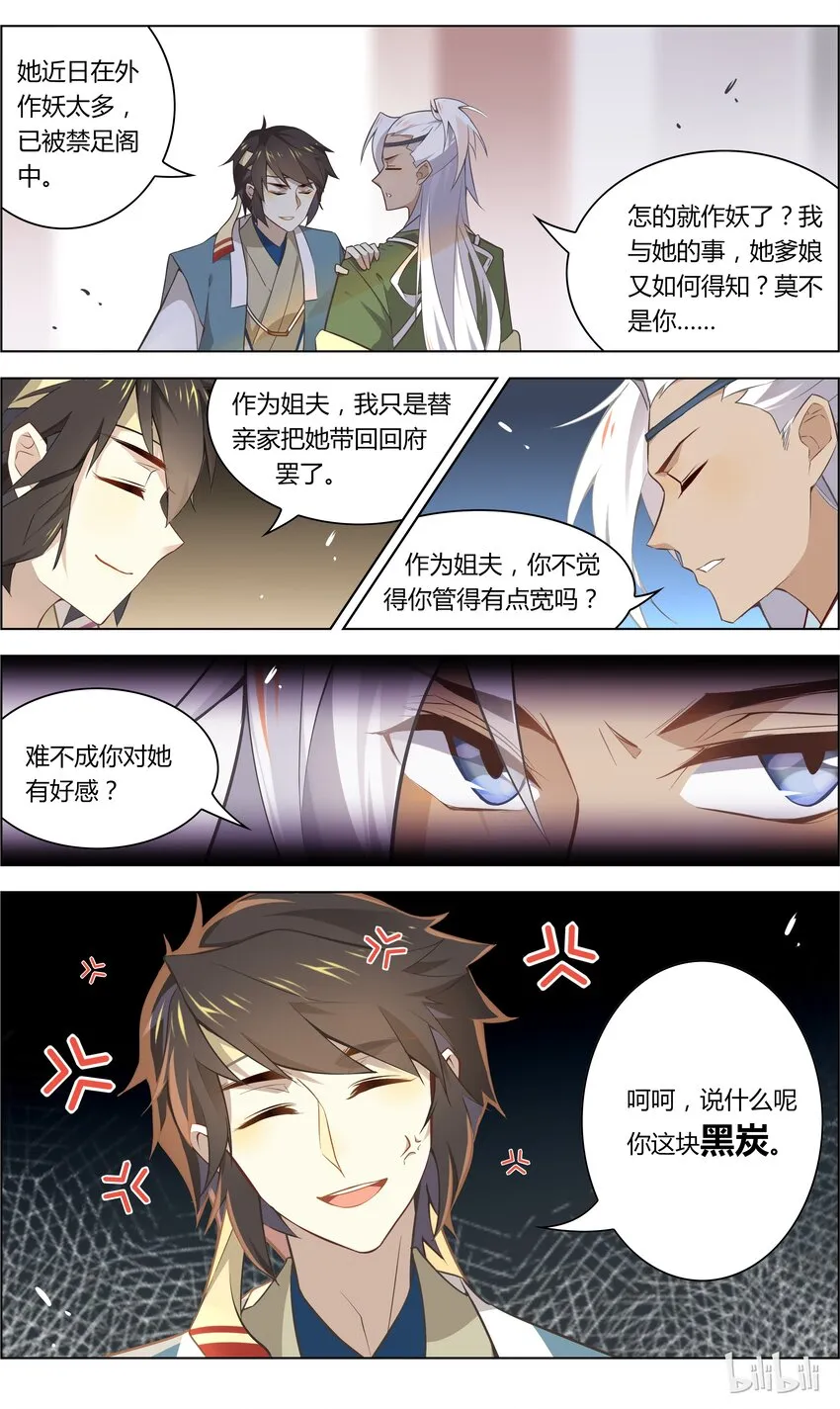 027 第27话 一言不合脱裤子？！ 第4页