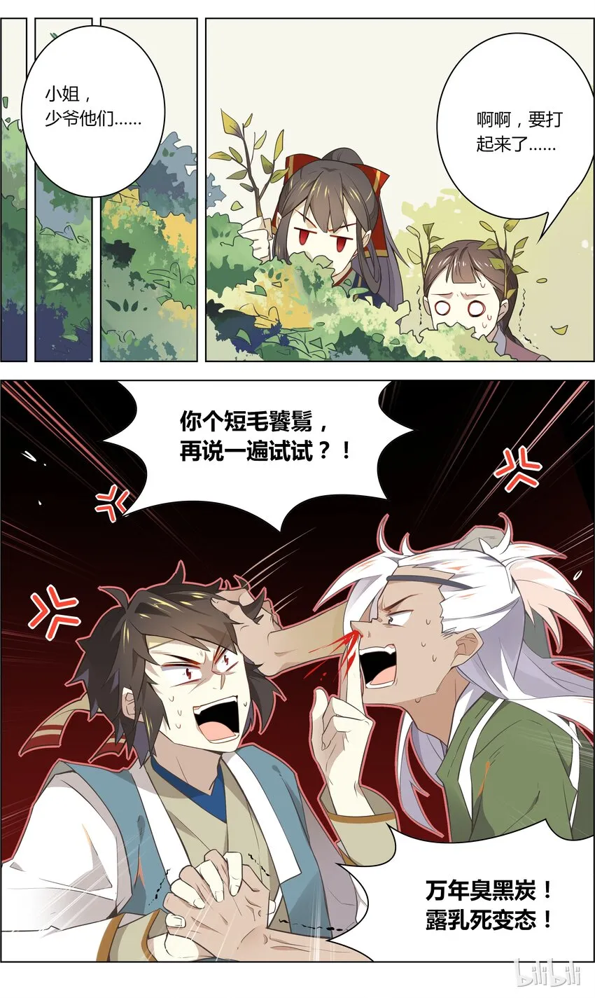 027 第27话 一言不合脱裤子？！ 第5页