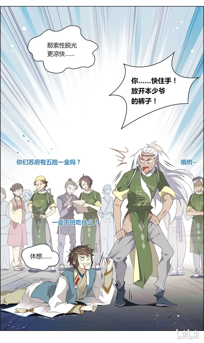 027 第27话 一言不合脱裤子？！ 第7页