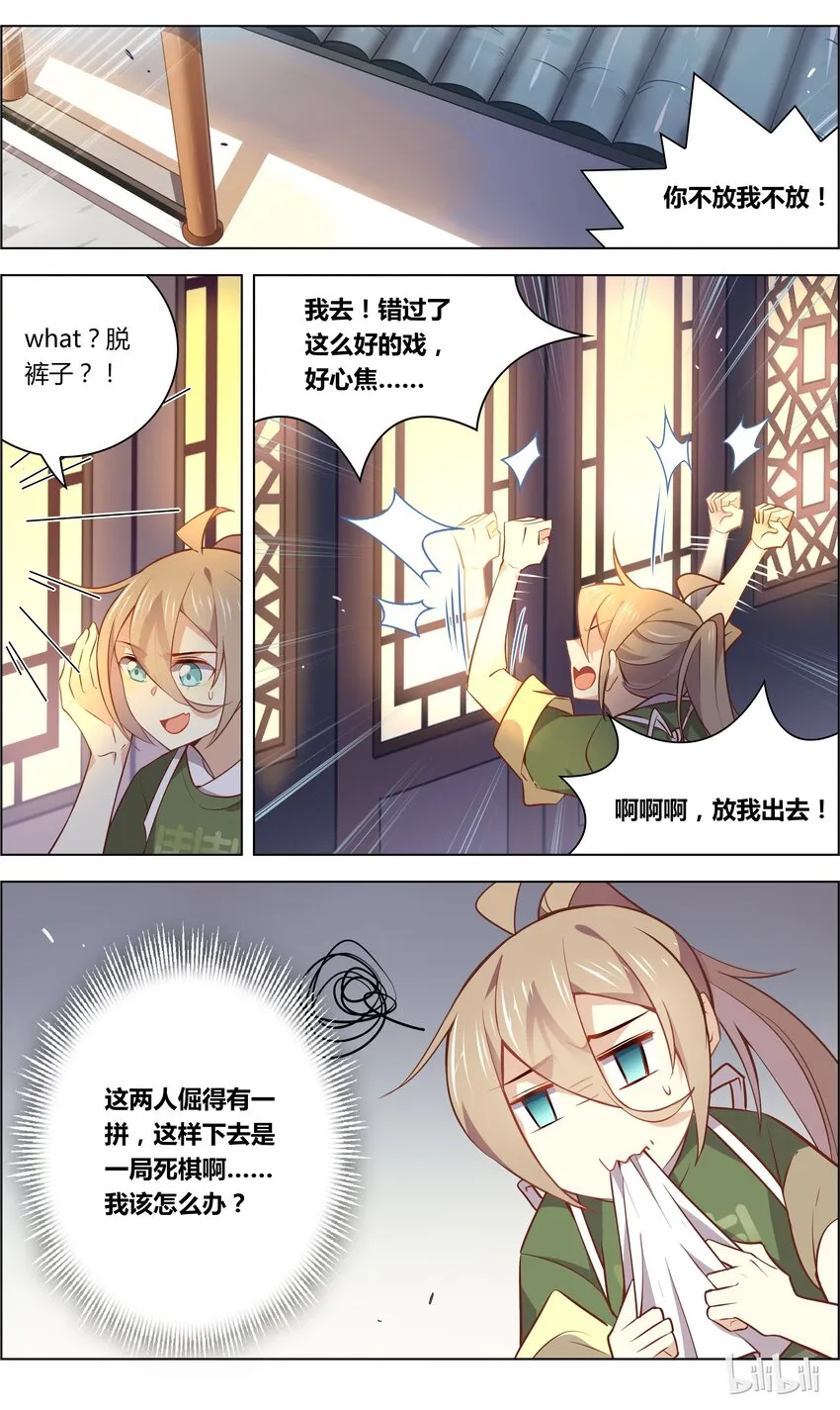 027 第27话 一言不合脱裤子？！ 第8页