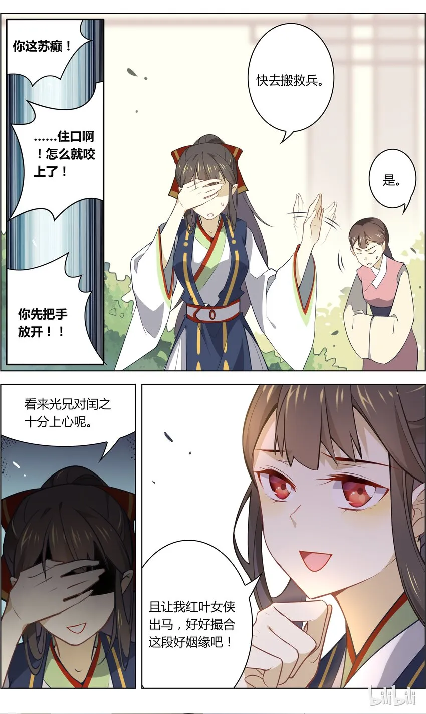 027 第27话 一言不合脱裤子？！ 第9页