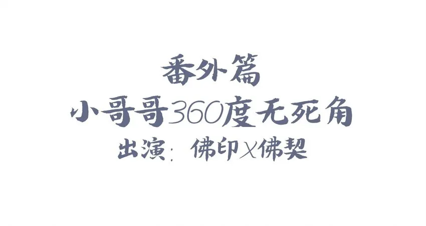 福利6 小哥哥360°无死角 第1页