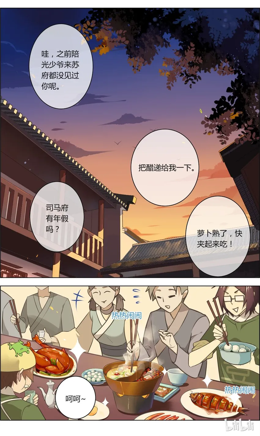 028 第28话 耳听为虚，眼见为实？ 第2页