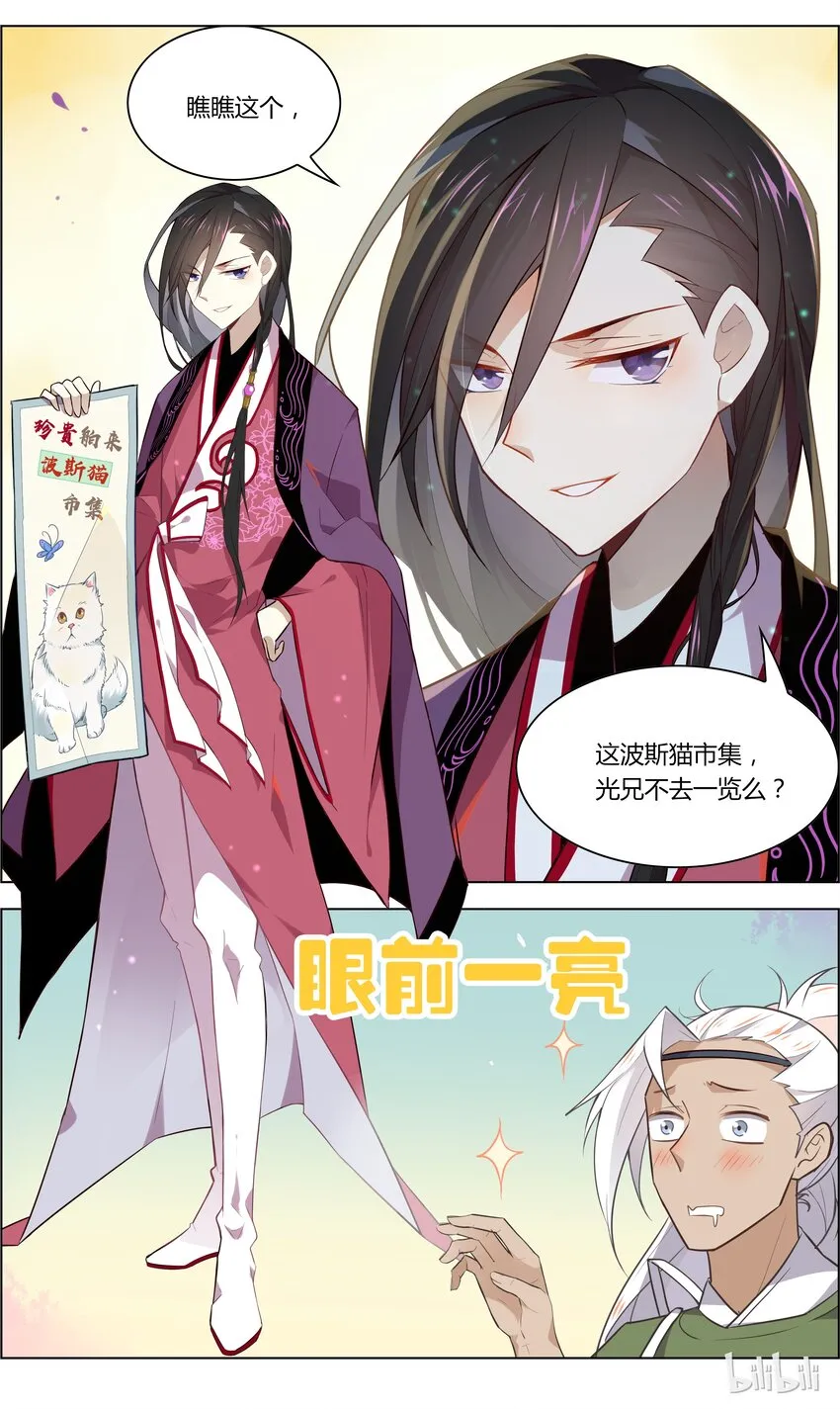 028 第28话 耳听为虚，眼见为实？ 第4页