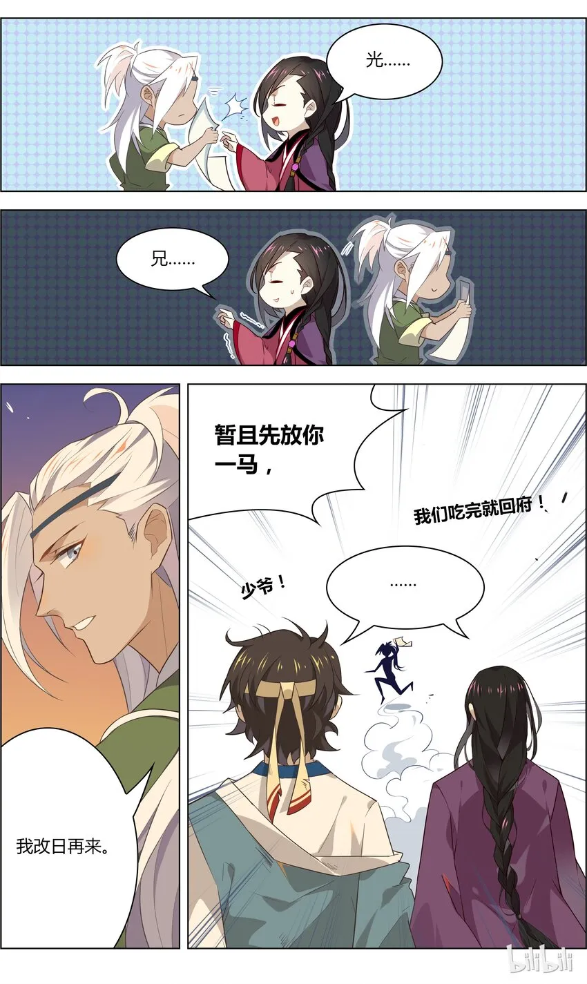 028 第28话 耳听为虚，眼见为实？ 第5页