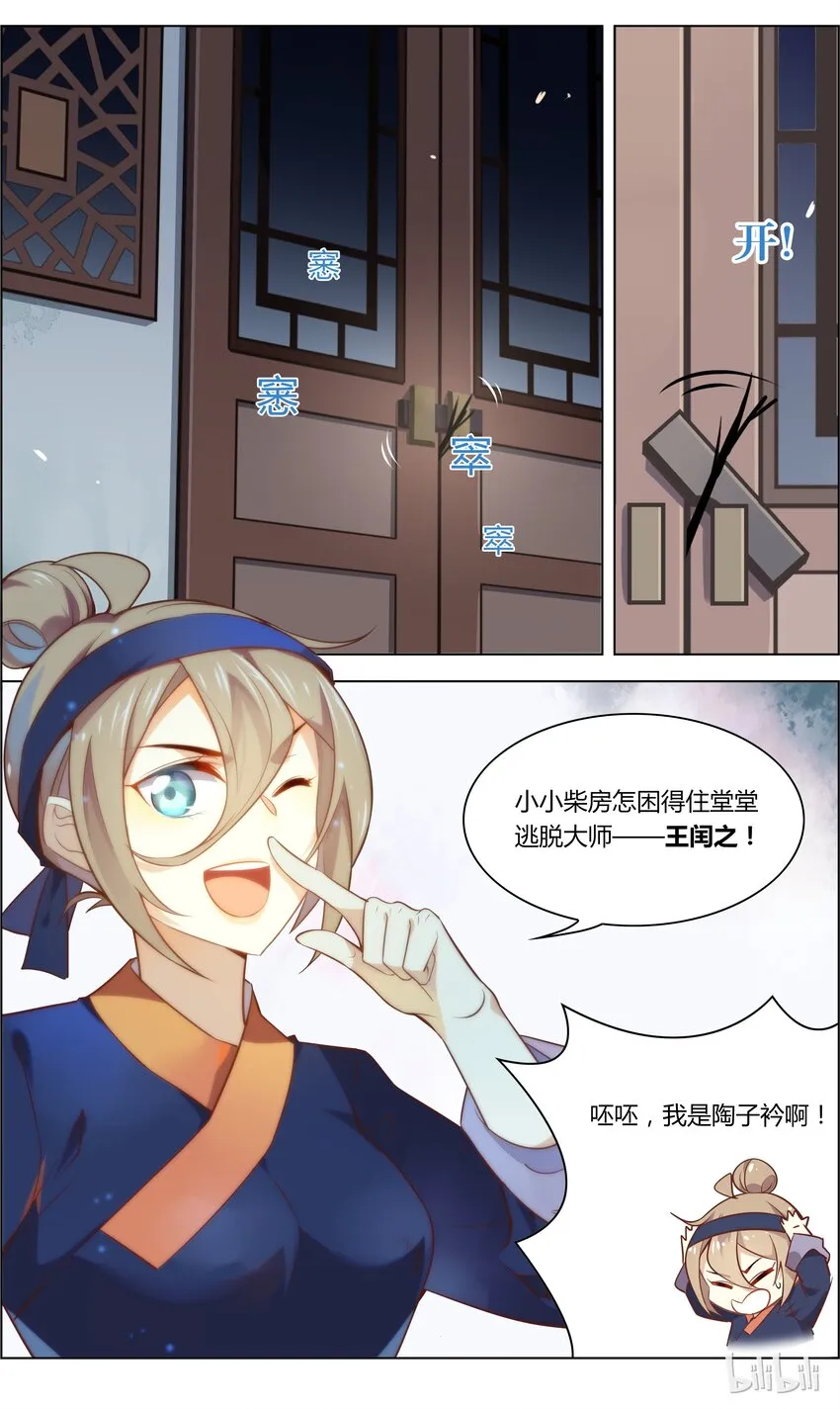 028 第28话 耳听为虚，眼见为实？ 第8页
