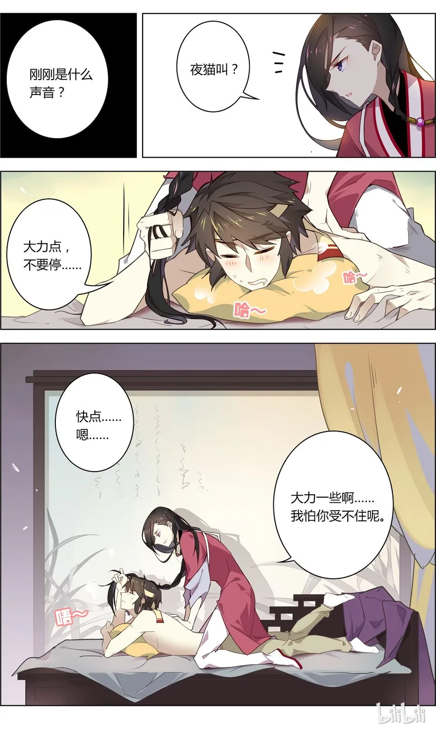 029 第29话 你究竟是直是弯？ 第2页