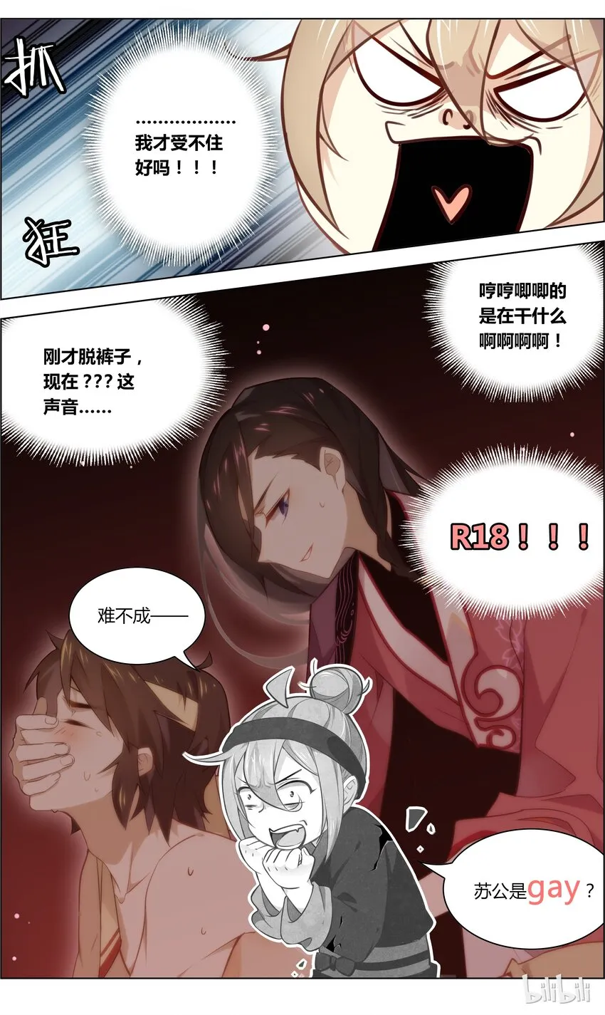 029 第29话 你究竟是直是弯？ 第3页