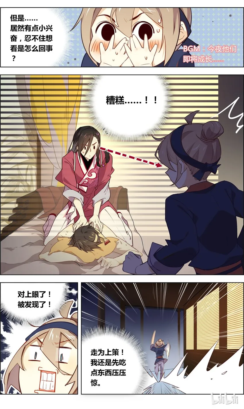 029 第29话 你究竟是直是弯？ 第4页