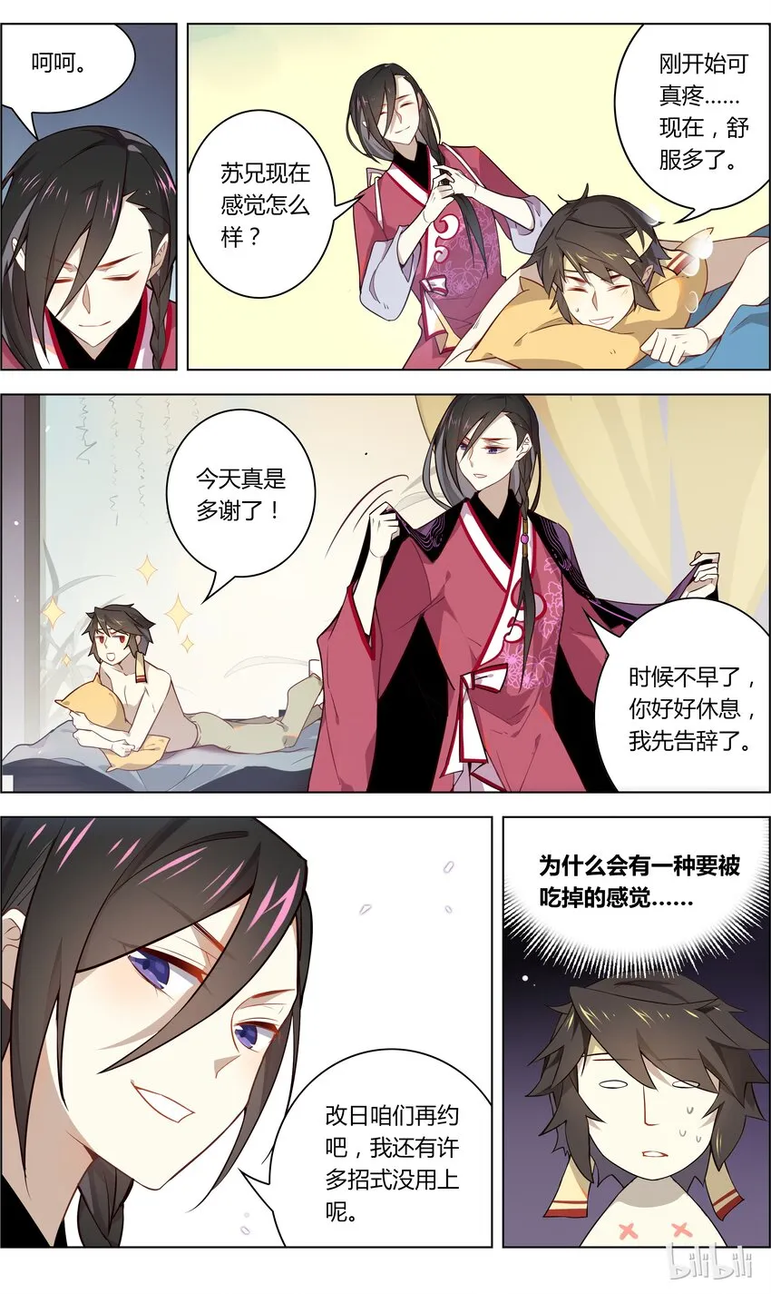 029 第29话 你究竟是直是弯？ 第5页