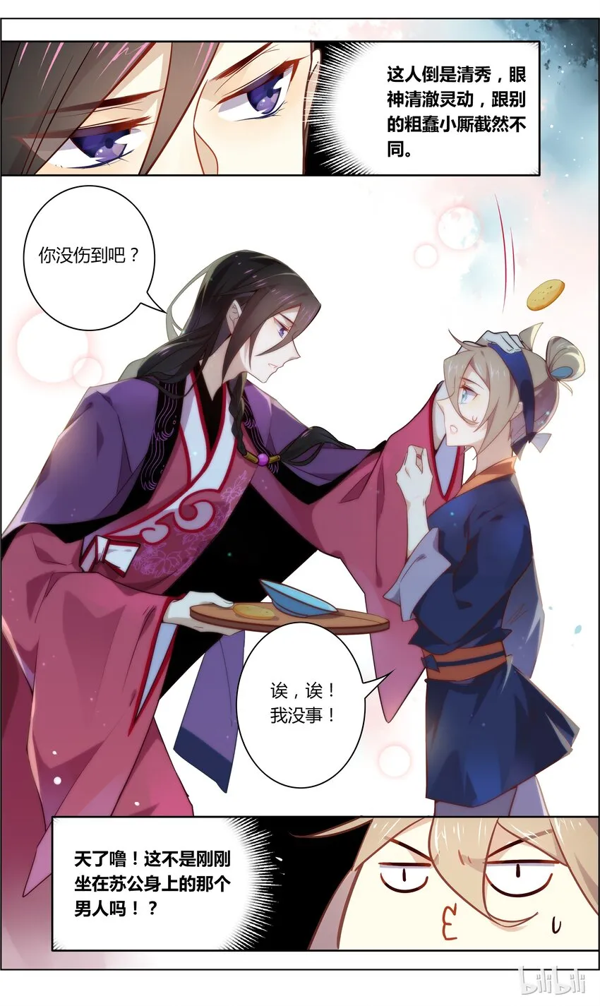 029 第29话 你究竟是直是弯？ 第7页