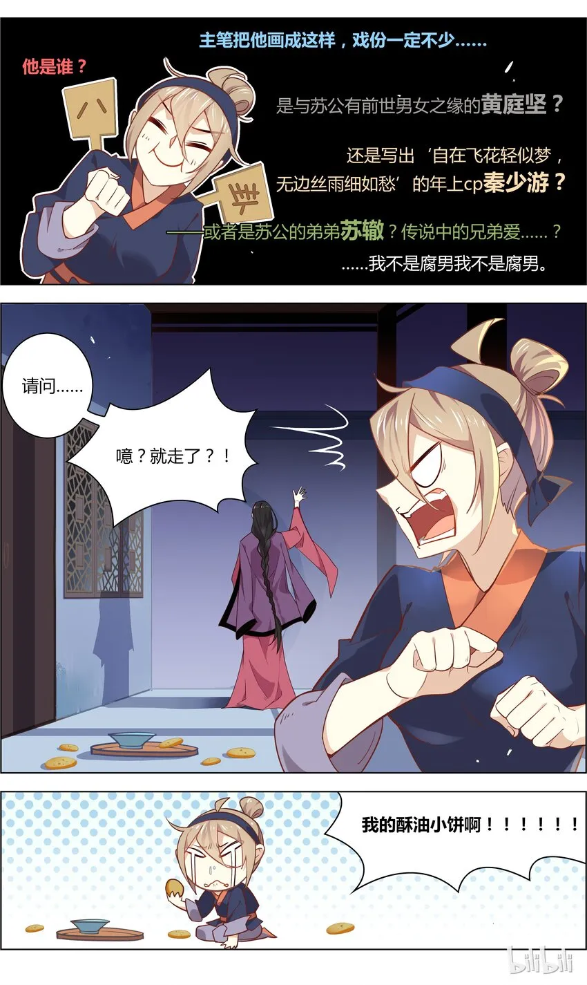 029 第29话 你究竟是直是弯？ 第8页
