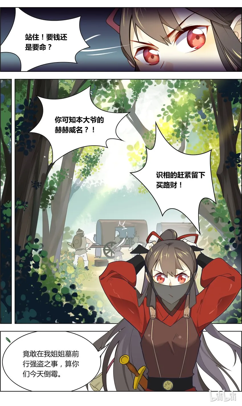 031 第31话 除暴安良是责任 第5页
