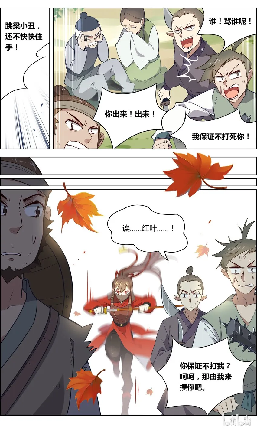 031 第31话 除暴安良是责任 第6页
