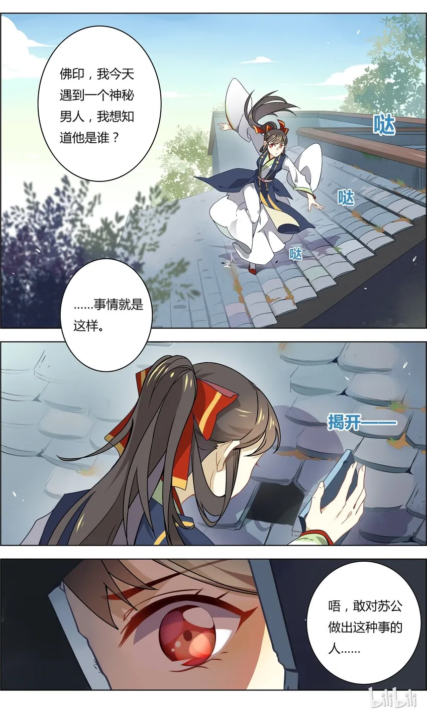032 第32话 爱的修罗场 第2页