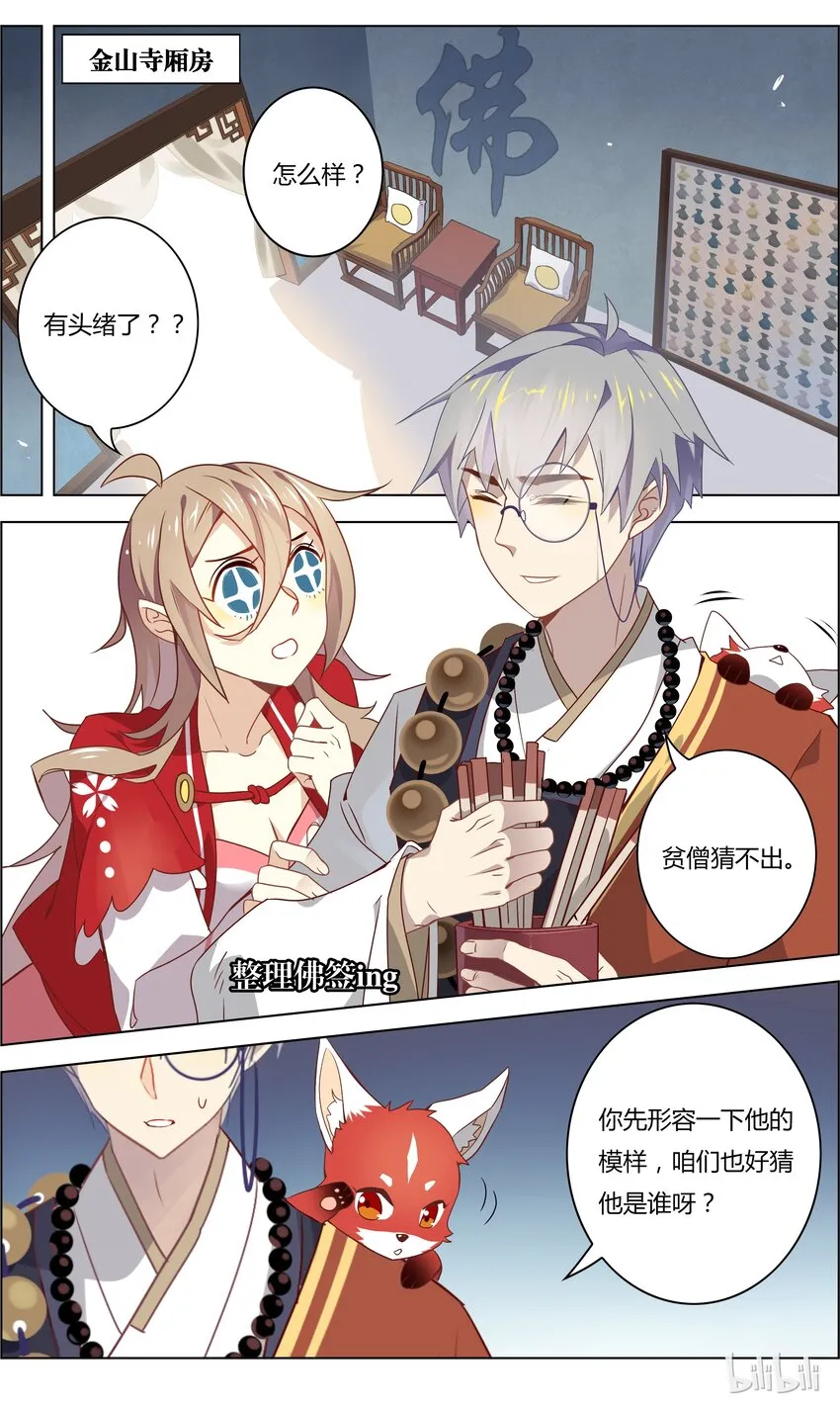 032 第32话 爱的修罗场 第3页
