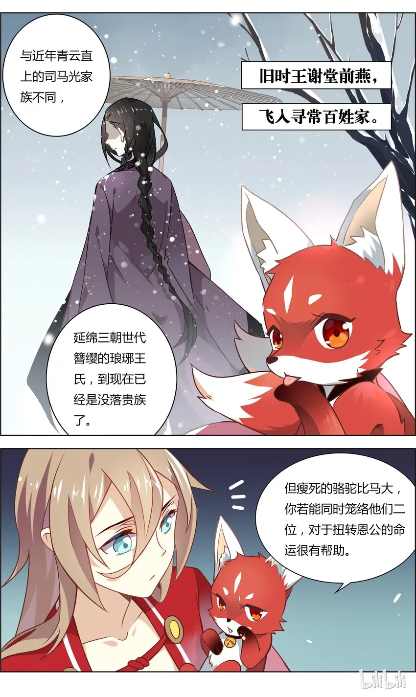 032 第32话 爱的修罗场 第5页