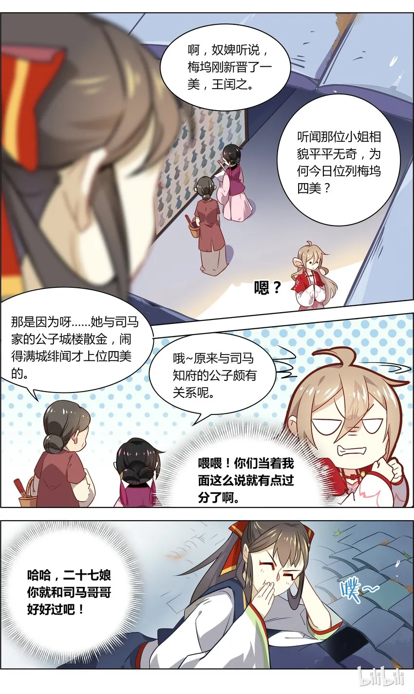 032 第32话 爱的修罗场 第8页
