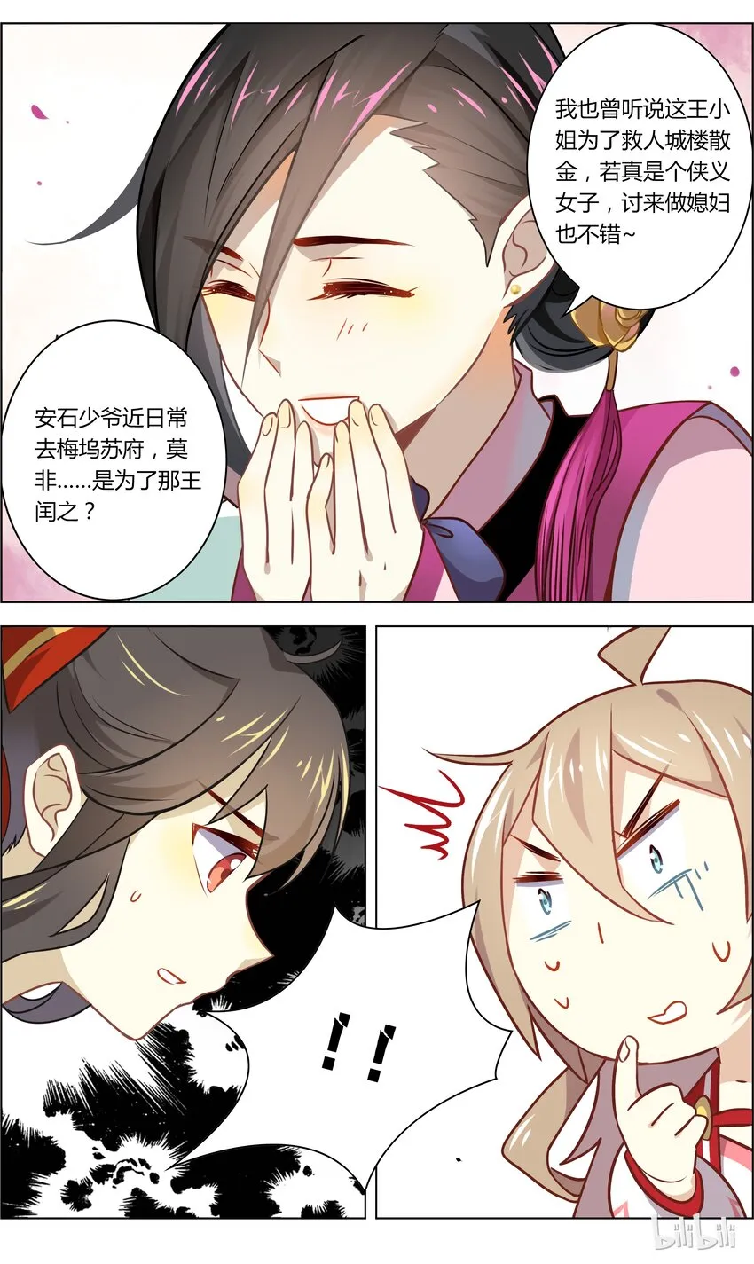 032 第32话 爱的修罗场 第9页