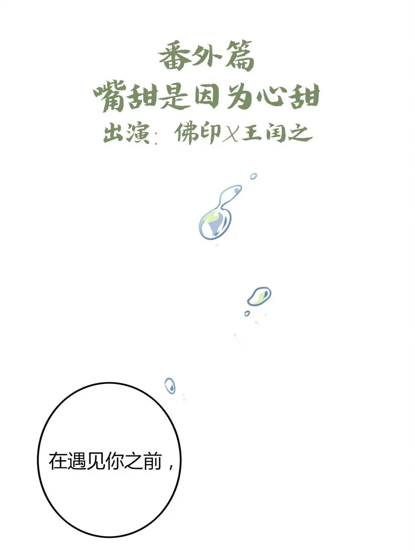 福利8 嘴甜是因为心甜 第1页