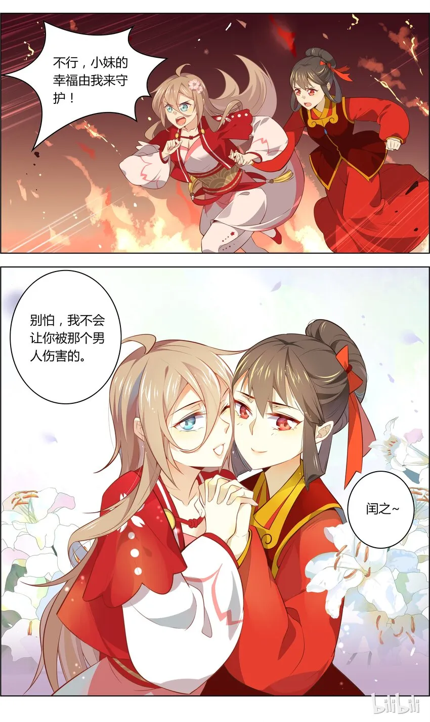 033 第33话 你的幸福，我来守护 第3页