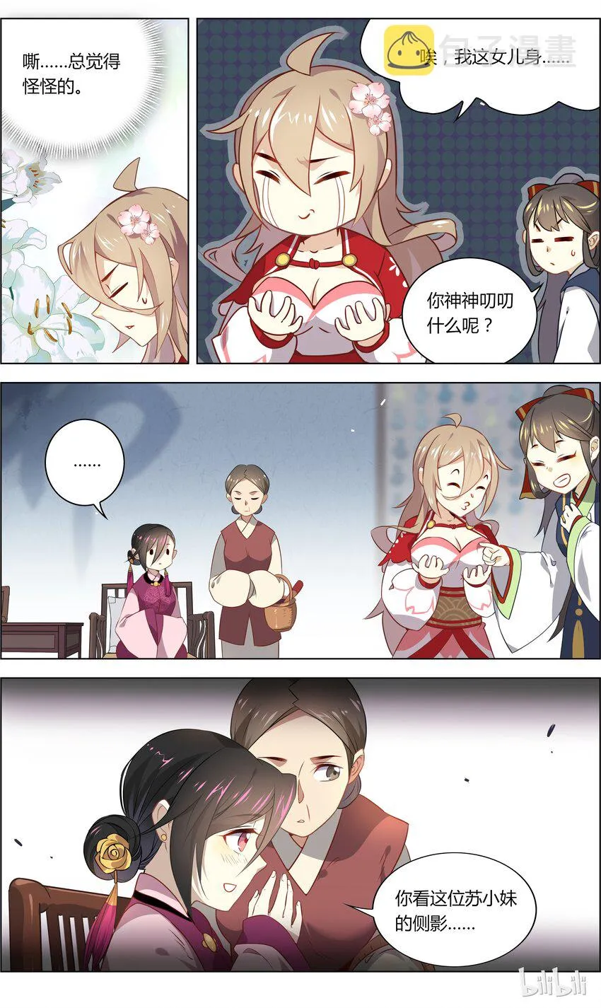 033 第33话 你的幸福，我来守护 第4页