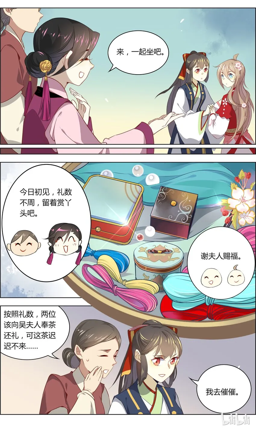 033 第33话 你的幸福，我来守护 第6页