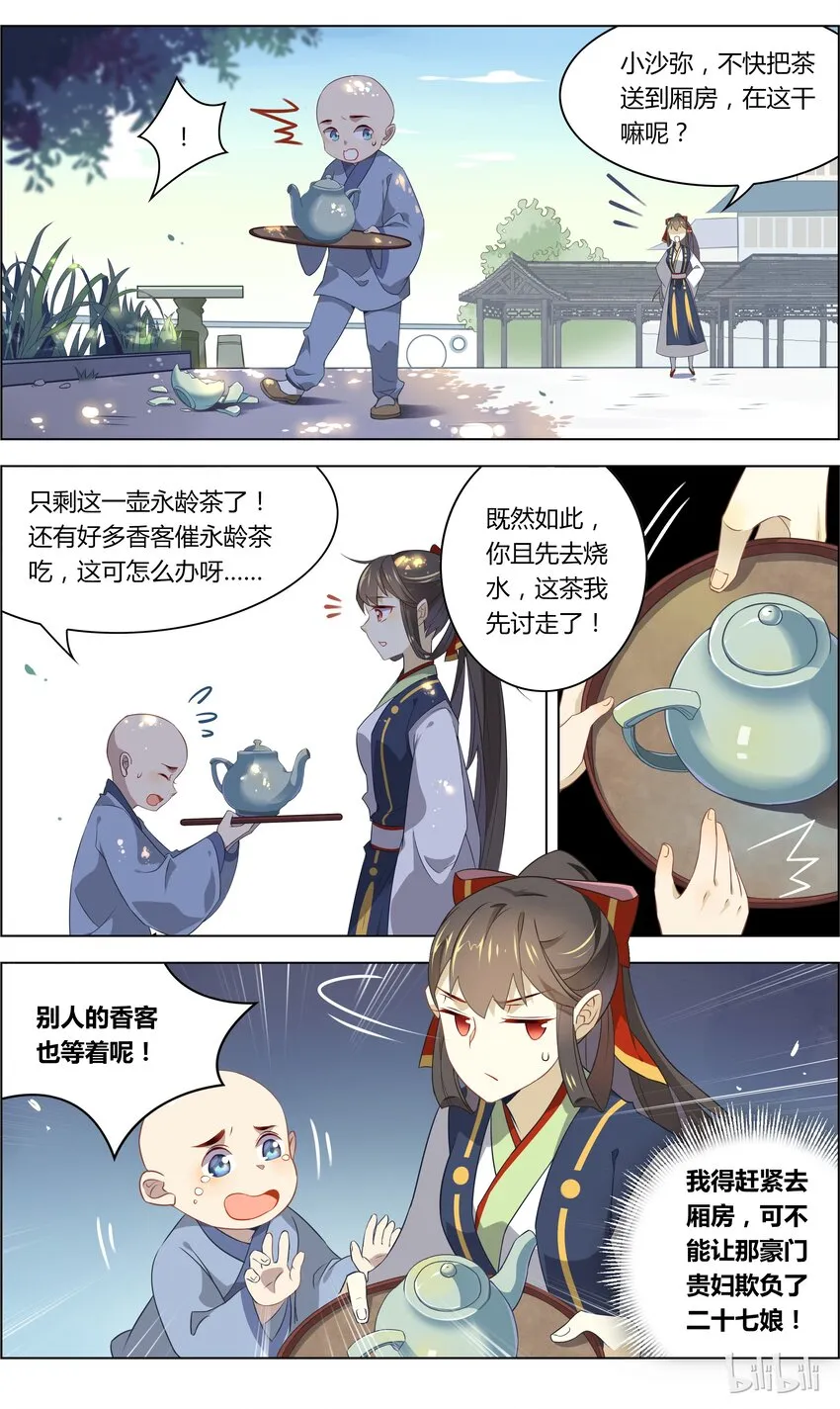 033 第33话 你的幸福，我来守护 第7页