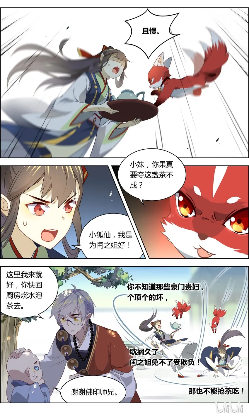 033 第33话 你的幸福，我来守护 第8页