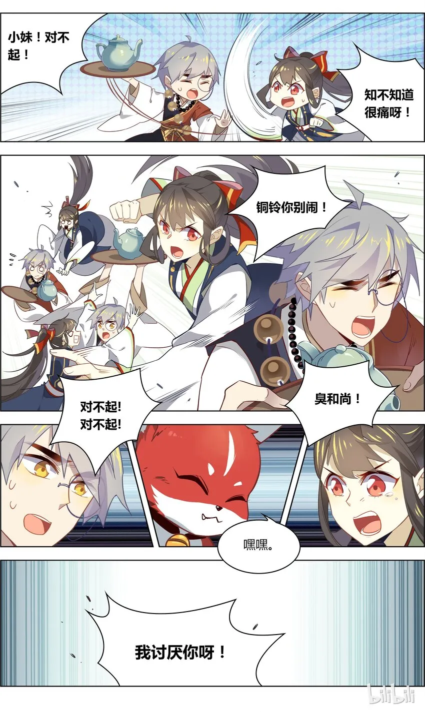 034 第34话 你要控制你自己 第2页