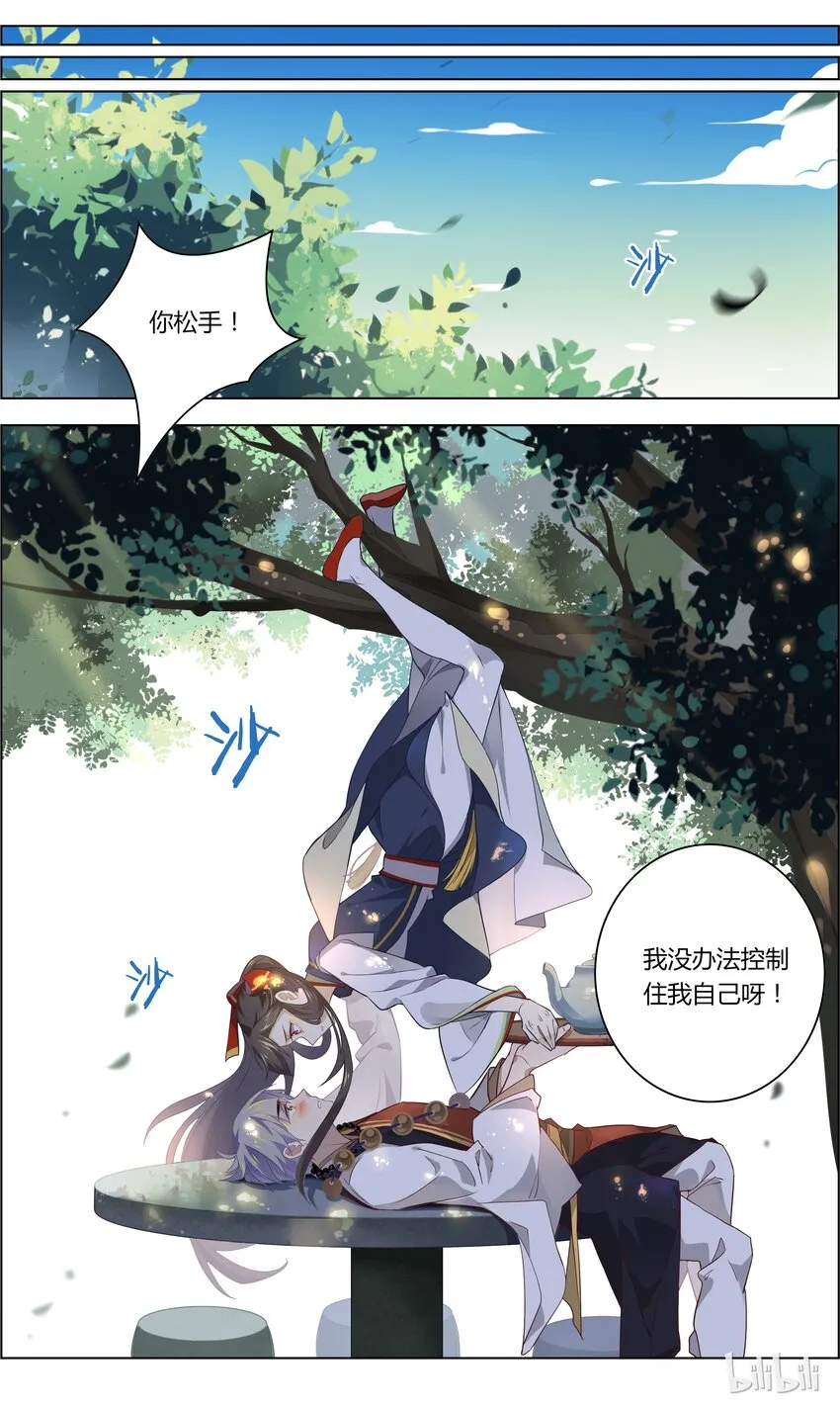 034 第34话 你要控制你自己 第3页