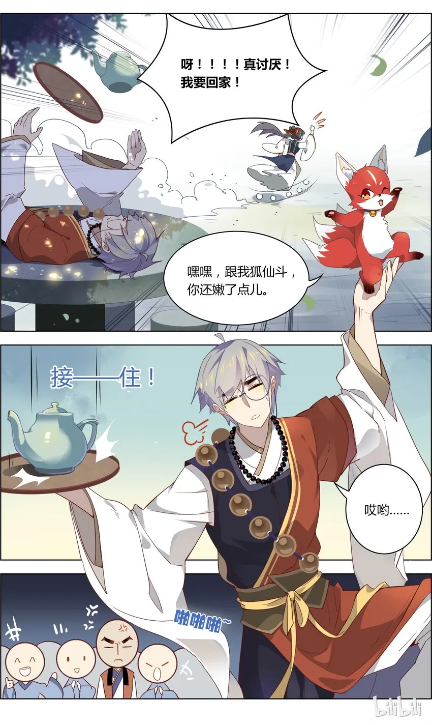 034 第34话 你要控制你自己 第6页