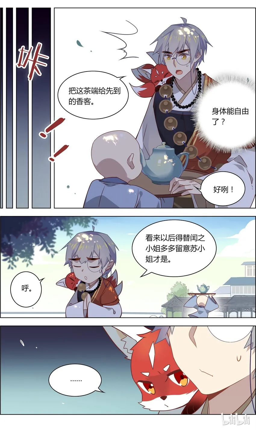 034 第34话 你要控制你自己 第7页