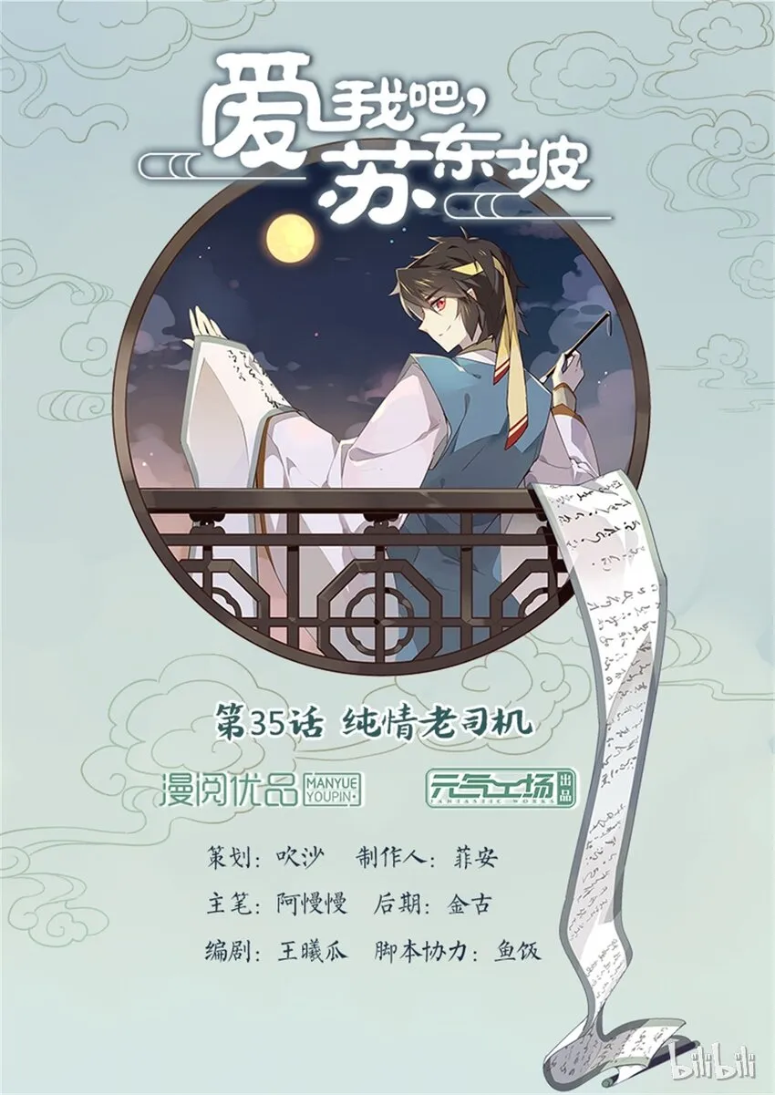 035 第35话 纯情老司机 第1页