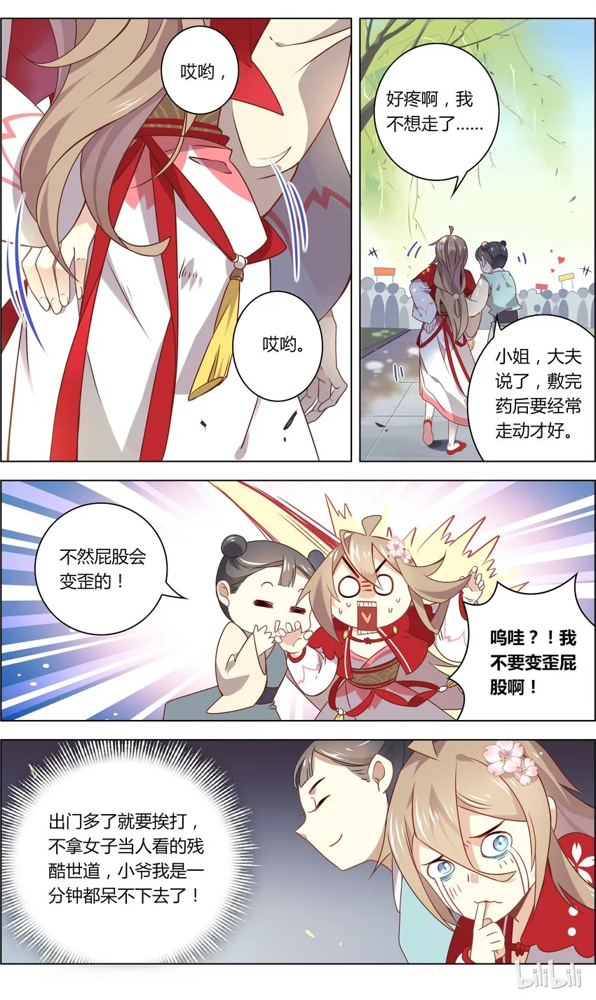 035 第35话 纯情老司机 第4页
