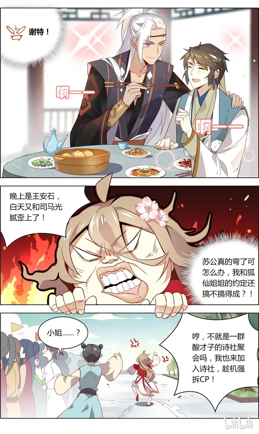 035 第35话 纯情老司机 第6页