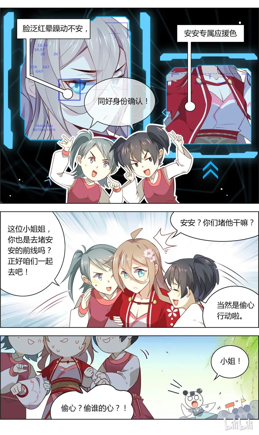 035 第35话 纯情老司机 第7页