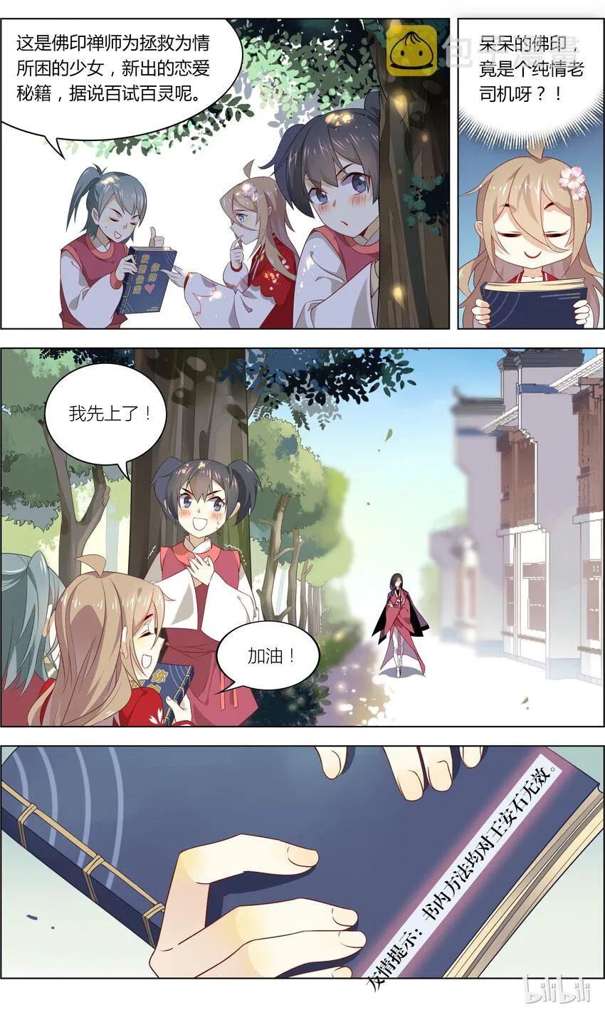 035 第35话 纯情老司机 第8页