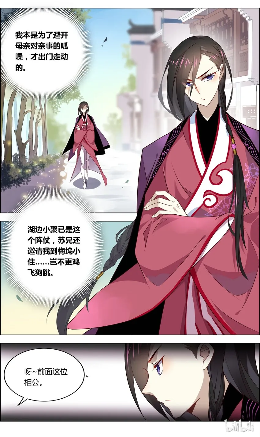 036 第36话 情敌！给我闭嘴 第2页