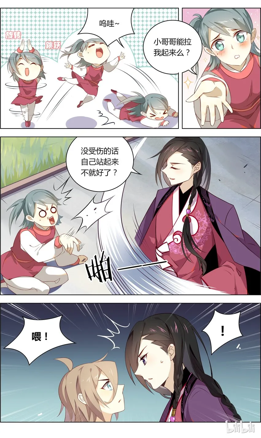036 第36话 情敌！给我闭嘴 第4页