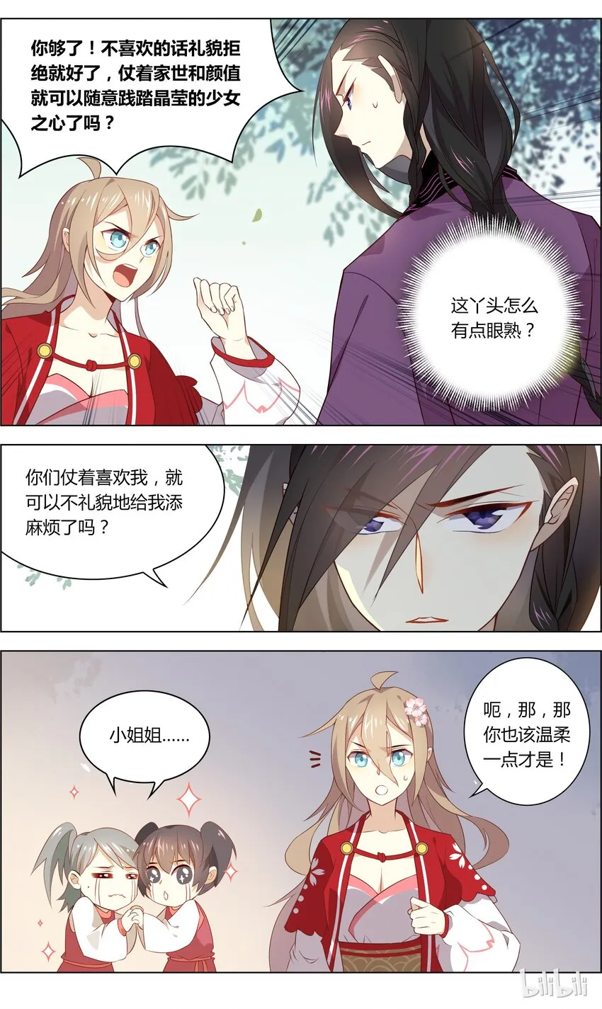 036 第36话 情敌！给我闭嘴 第5页
