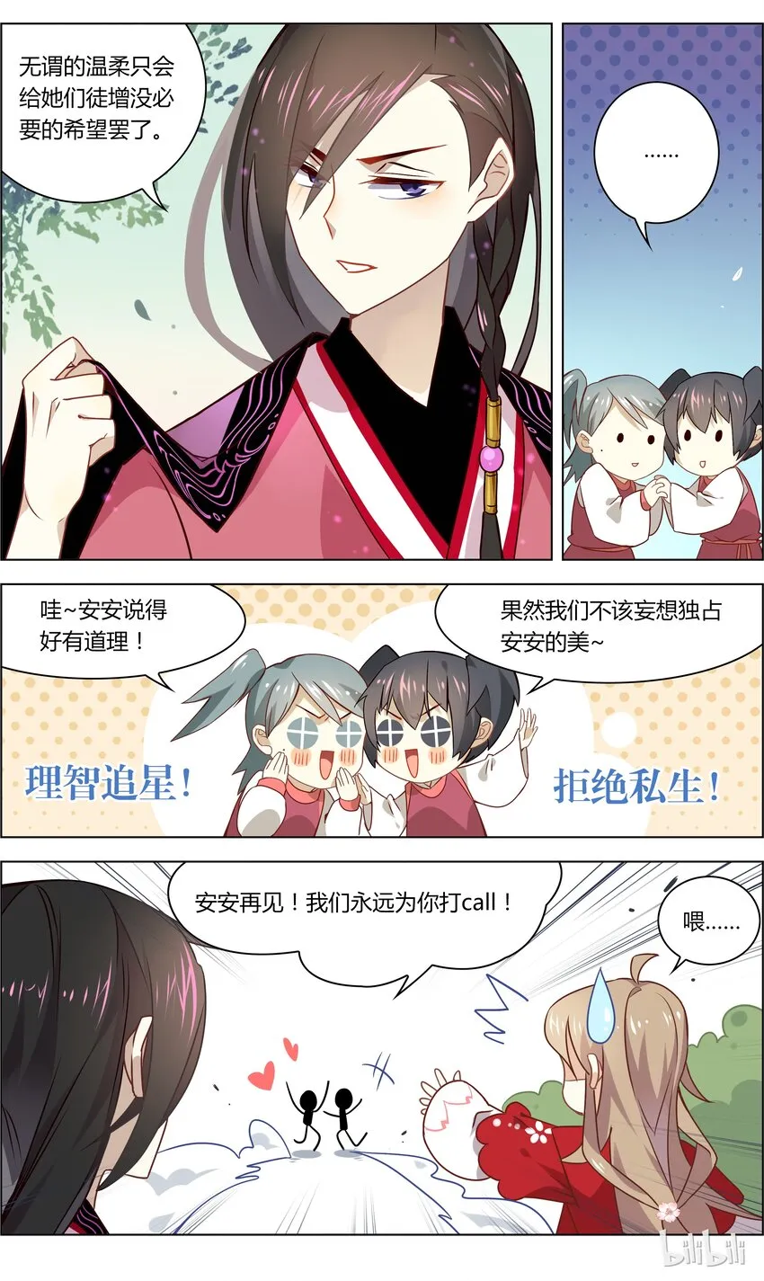 036 第36话 情敌！给我闭嘴 第6页