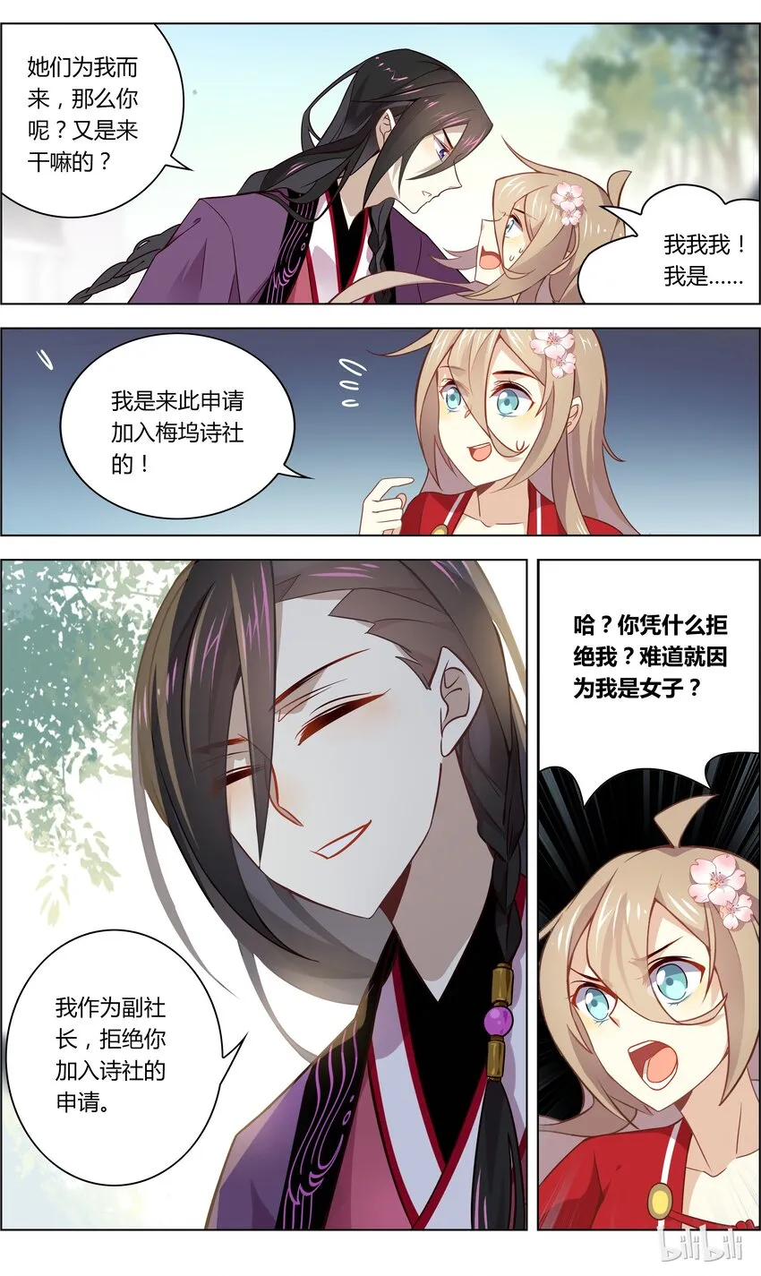 036 第36话 情敌！给我闭嘴 第7页