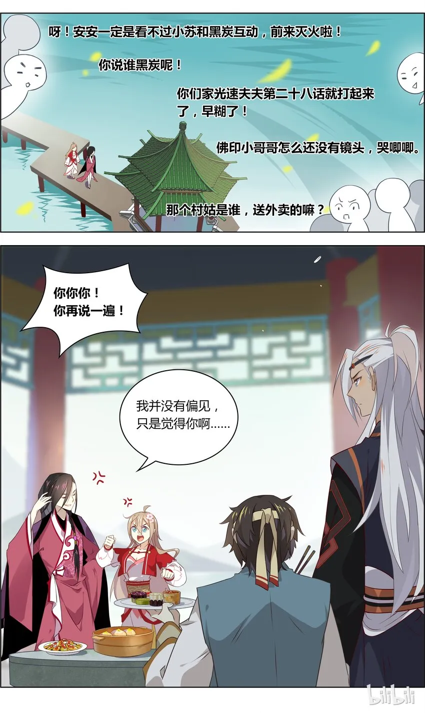 036 第36话 情敌！给我闭嘴 第8页