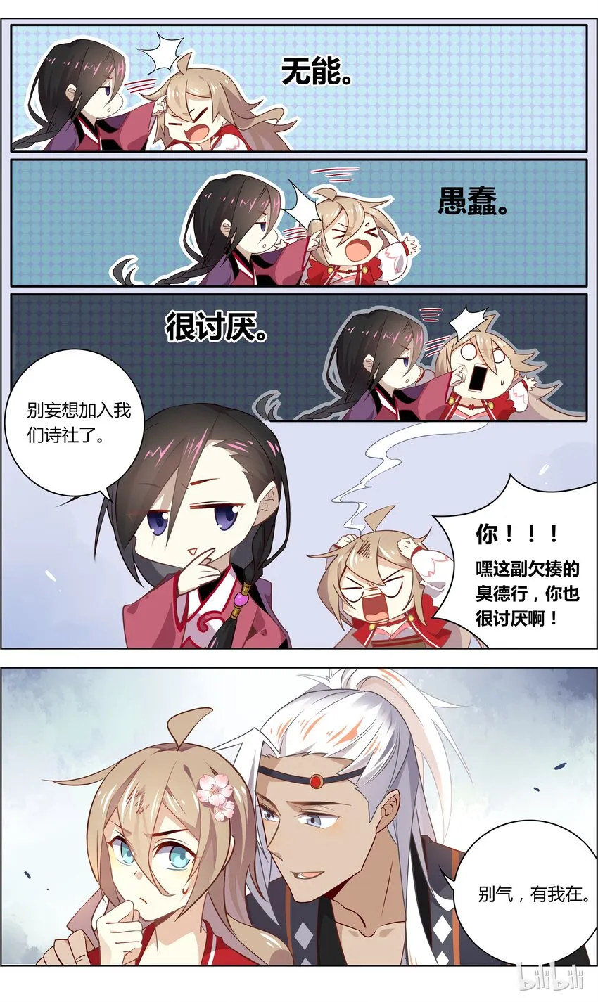 036 第36话 情敌！给我闭嘴 第9页
