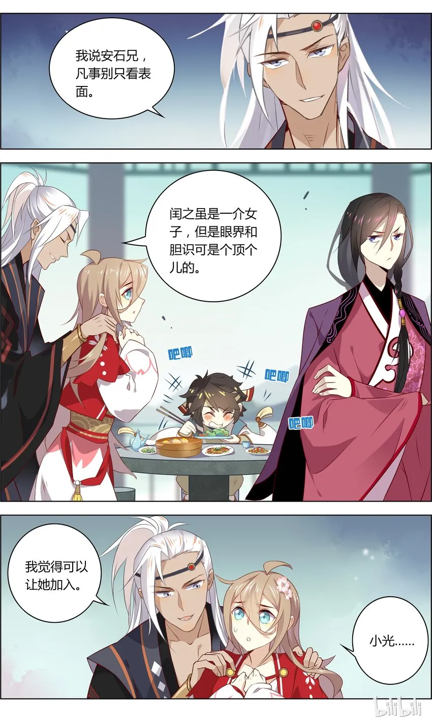 036 第36话 情敌！给我闭嘴 第10页