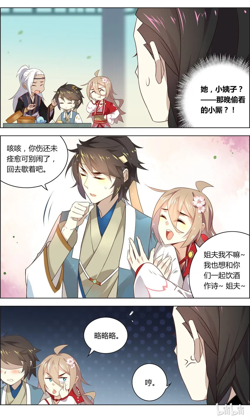 037 第37话 如何让吃货停下来 第3页