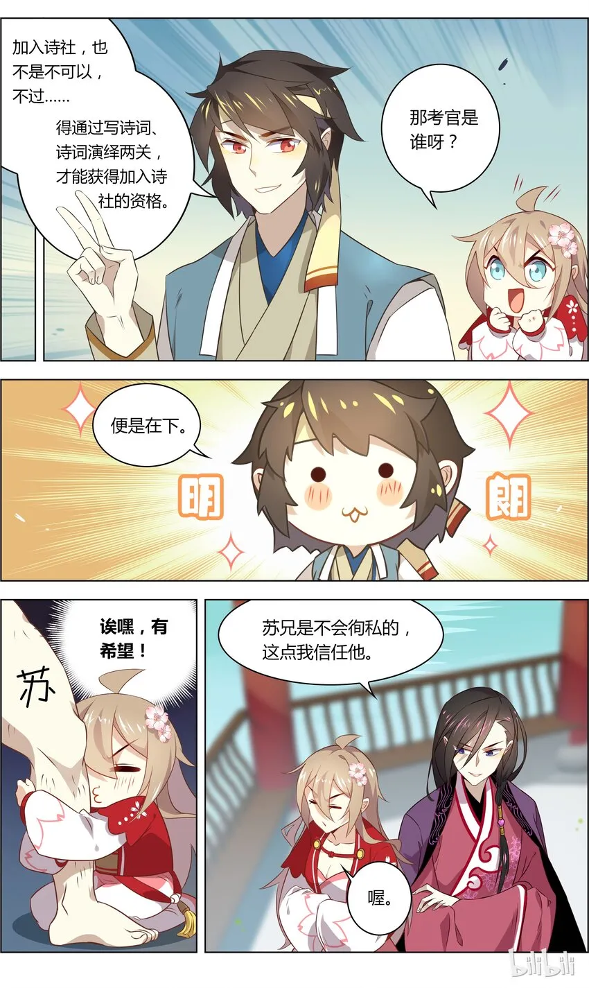 037 第37话 如何让吃货停下来 第4页