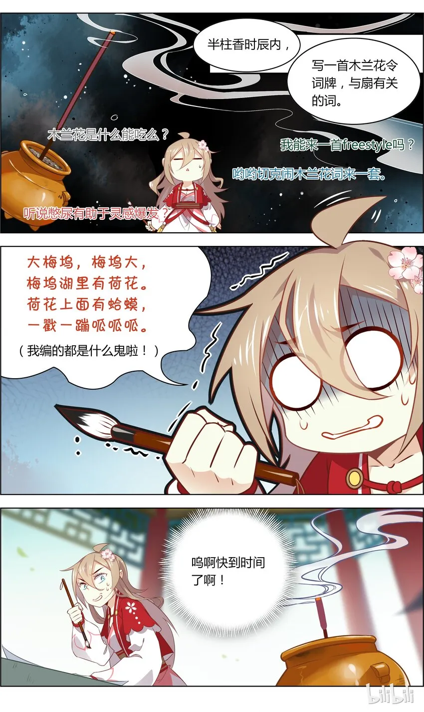 037 第37话 如何让吃货停下来 第5页