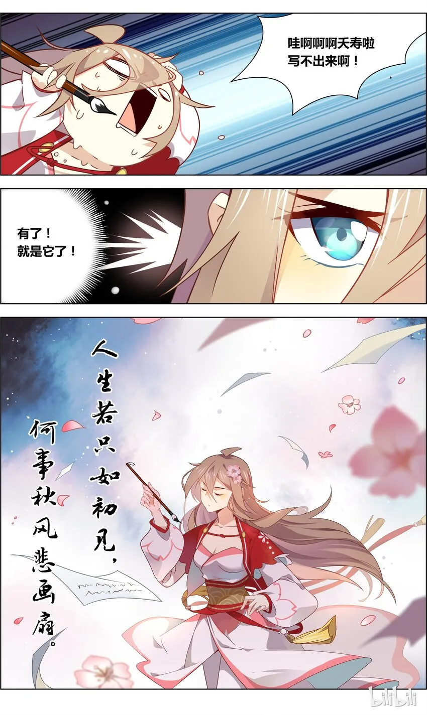 037 第37话 如何让吃货停下来 第6页